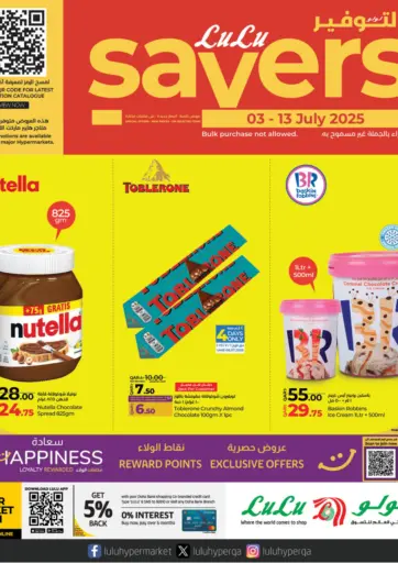Lulu Savers من لولو هايبرماركت الشمال قطر